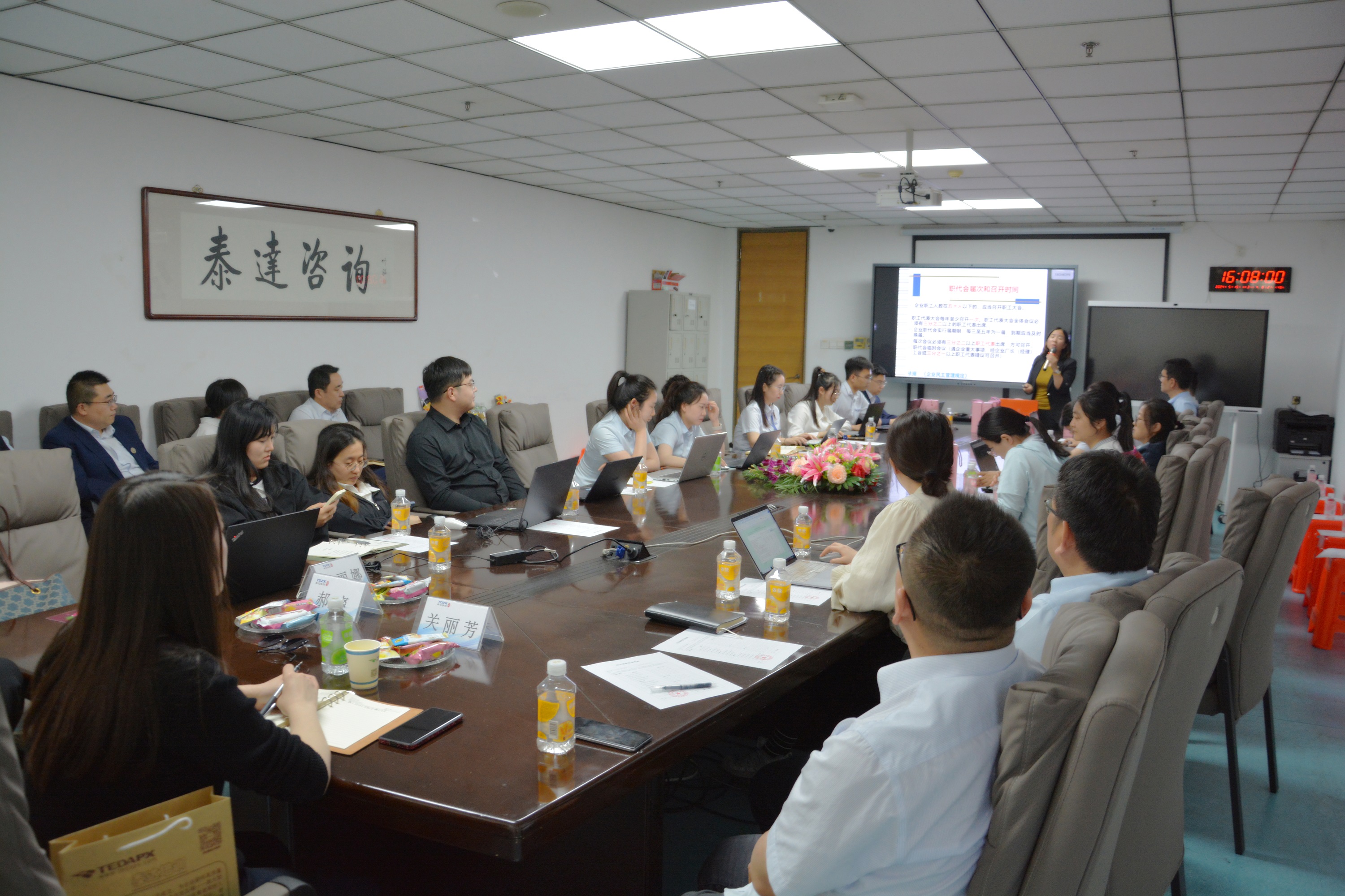 有你泰好 民主筑梦!2024年“职工代表”培训大讲堂走进泰达咨询| 《企业民主管理概论》